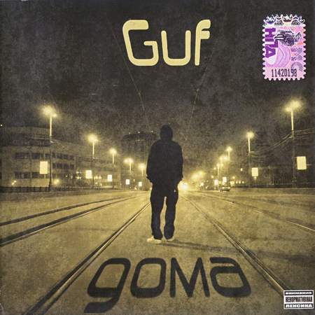 Guf (Гуф) - Дома
